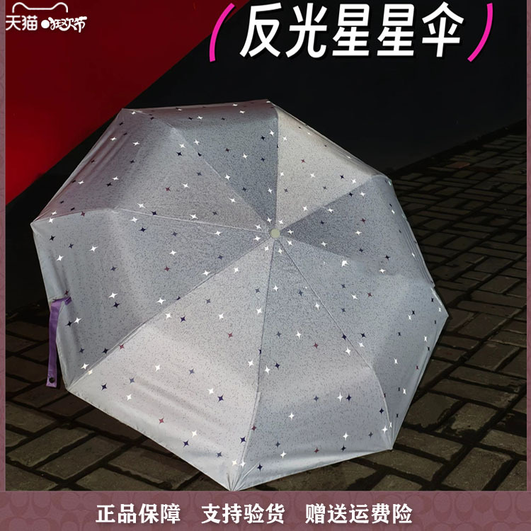 Japanese Original Niche Reflective Star Umbrella for Women, Dual-Use for Sun and Rain, Automatic, Super Stylish, Sun Protection, Uv Protection Umbrella
