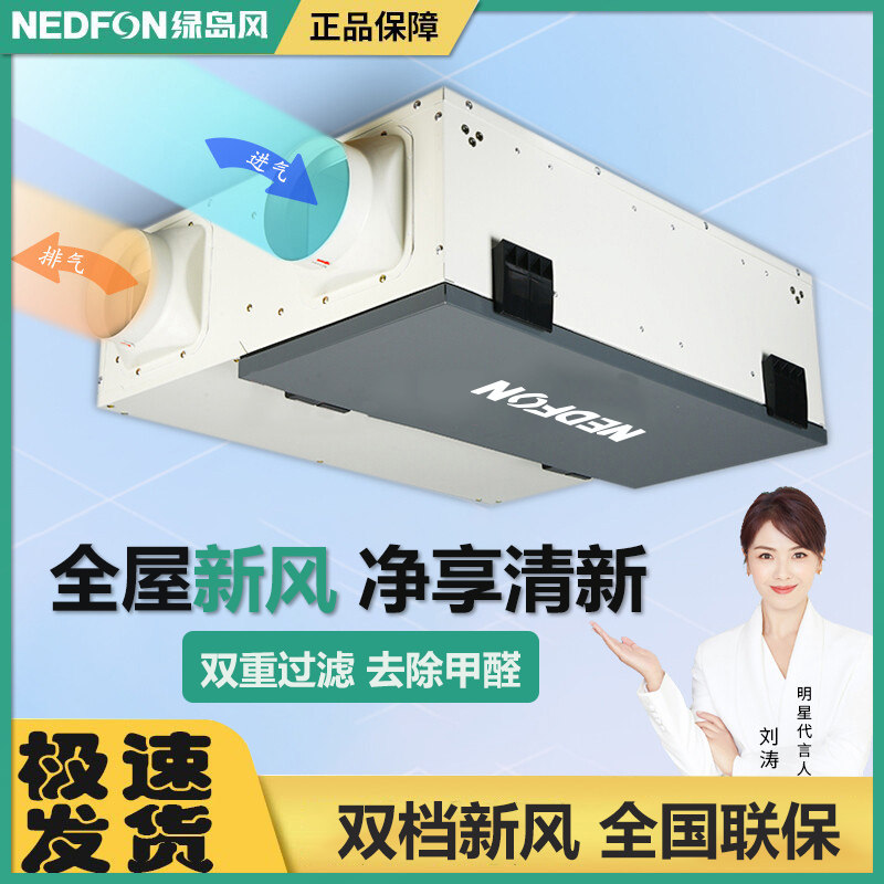 Green Island Wind Central New Air Fresh System Household Mute All-Heat Exchange New Fan Commercial Purification