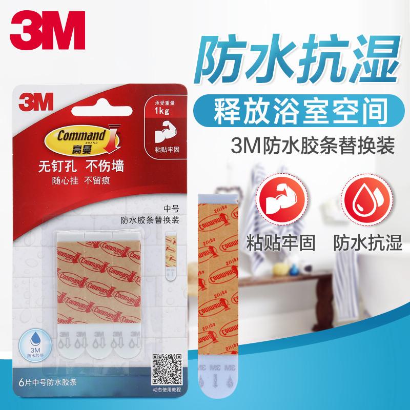 Genuine 3m Goldman Traceless Hook Waterproof Replacement Adhesive Strip Replacement Pack Magic Tape Adhesive Moisture-Resistant Double-Sided Adhesive