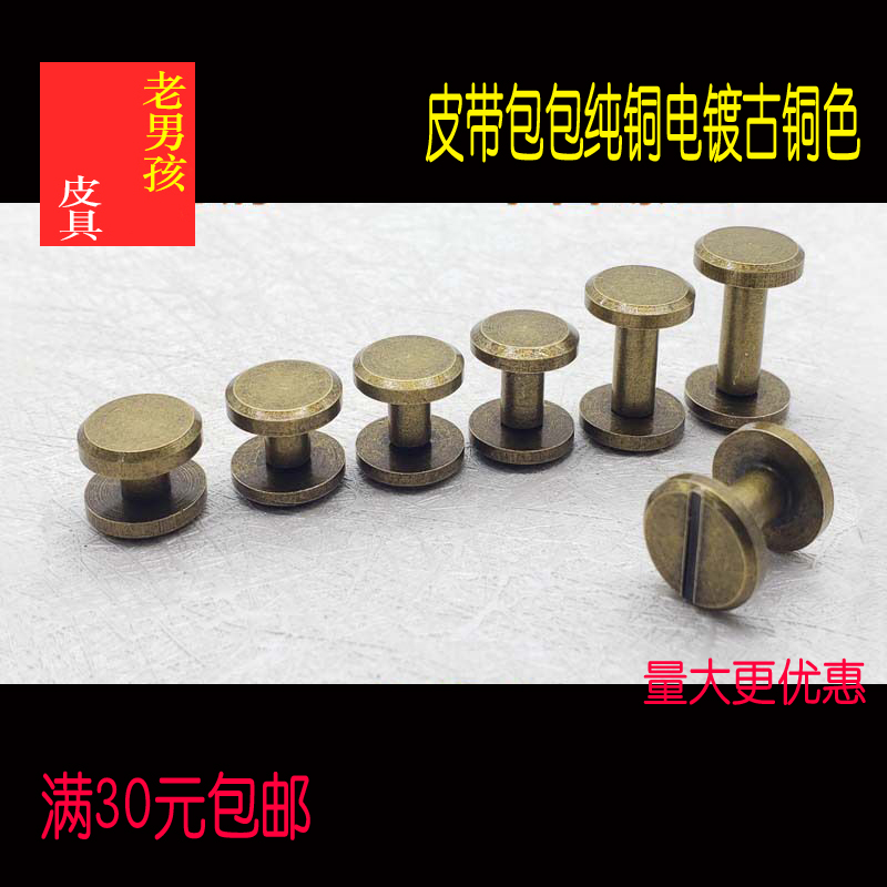 M4 ancient bronze color pure copper primary-secondary screw fastener brass rivet belt hanging bag car key bag repair accessory