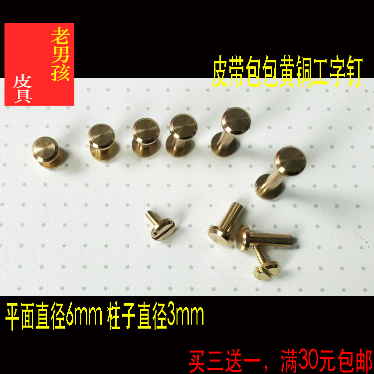 Flat-head pure copper screw key wrap screw cabinet door primary-secondary rivet phase book butt screw recipes nail face 6