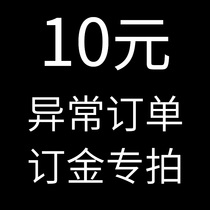 ding jin zhuan pai abnormal order yun fei bu cha 10 yuan need to contact customer service to take otherwise non-delivery