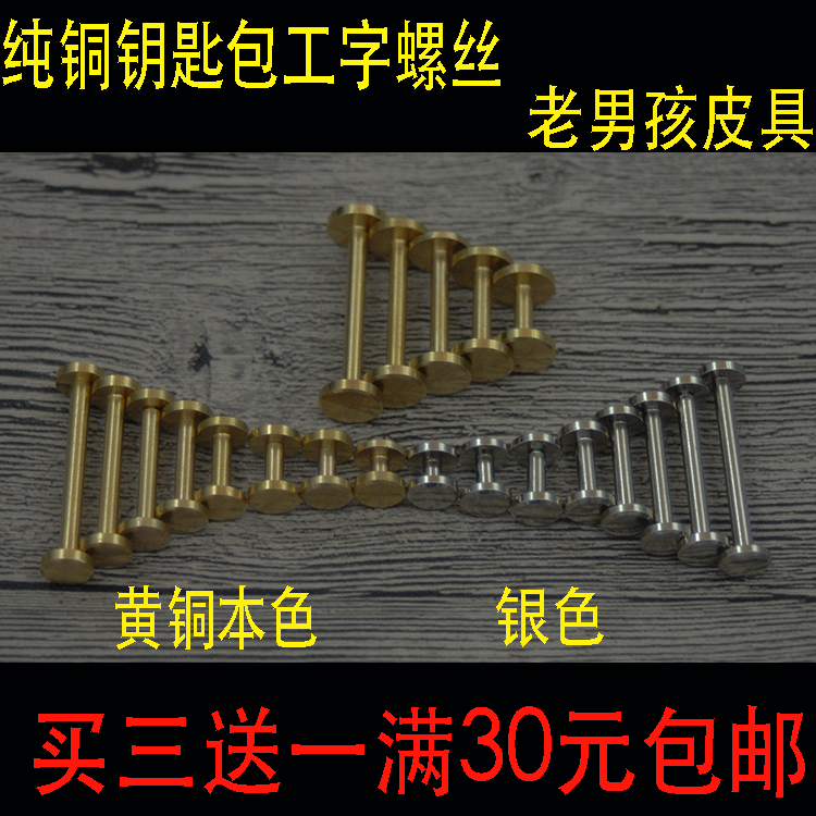 Flat head pure copper screw key pack screw screw no word slot female rivet album butt screw recipe nail