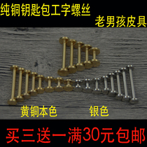 Flat-head pure copper screw key bag screw without a slot sub-female rivet photo album butt screw recipe nail