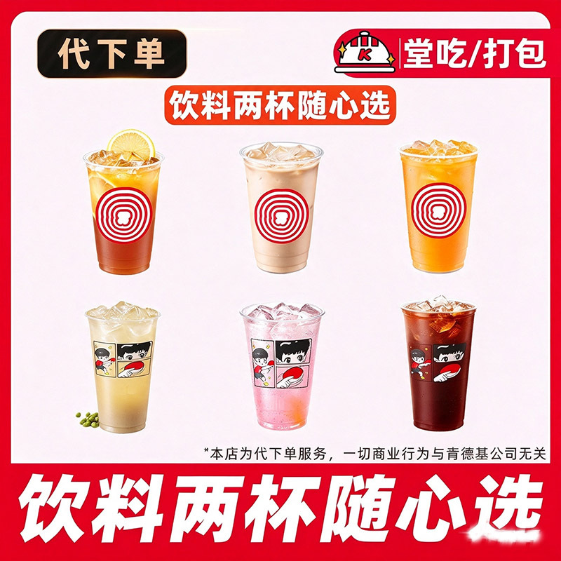 Kfc Master Drink 2-Pack Apple Sparkling American Latte Pearl Snow Top Strawberry Coffee Light Milk Tea