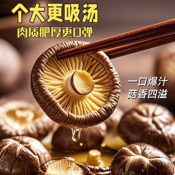 Dried Shiitake Mushrooms, Fresh Huixian Flower Mushrooms, Hubei Specialty Mushrooms, Thick-Fleshed Mushrooms for Soup and Stir-Fry, 50g Special Use