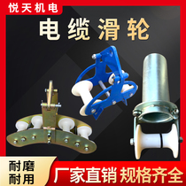 Yuetian cable pay-off pulley 100 120150MM pit wellhead pipe mouth pulley pipe mouth protection nylon pulley