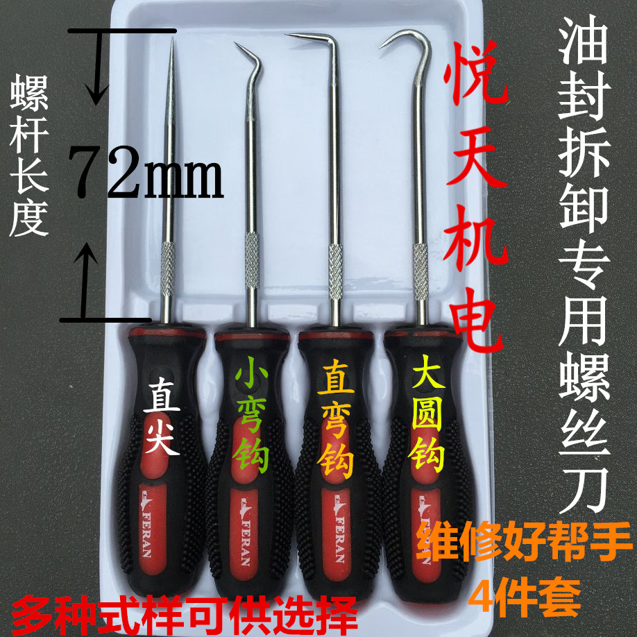 Steam Repair Mini Hand Hook Tool Oil Seal Opener O-ring Hook Drawing Window Screen Pacemaker With Hook Screwdriver