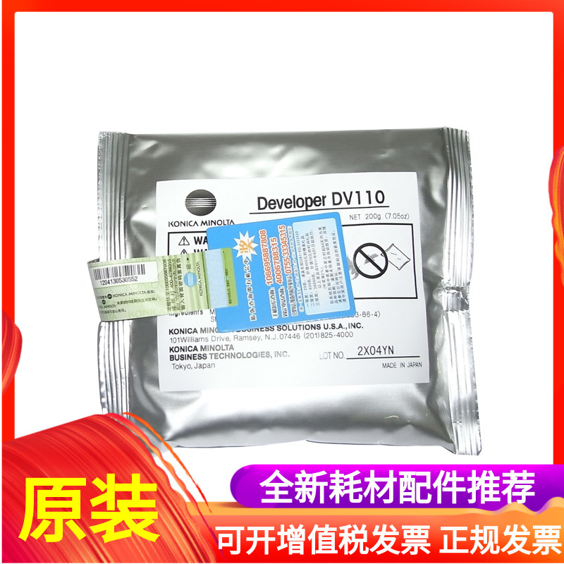 Konica beauty can reach BH163V 162210211220 7616 iron powder DV110 carrier original dress