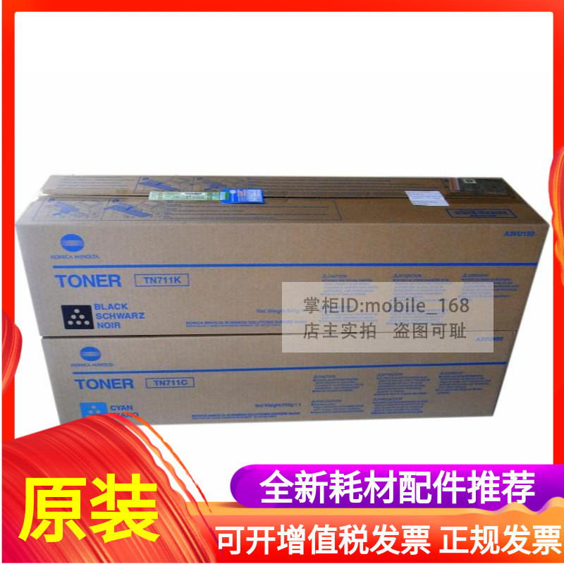 Original Coonica beauty can da C654 C754e photocopier toner Color Carbon powder TN711CMYK ink cartridges