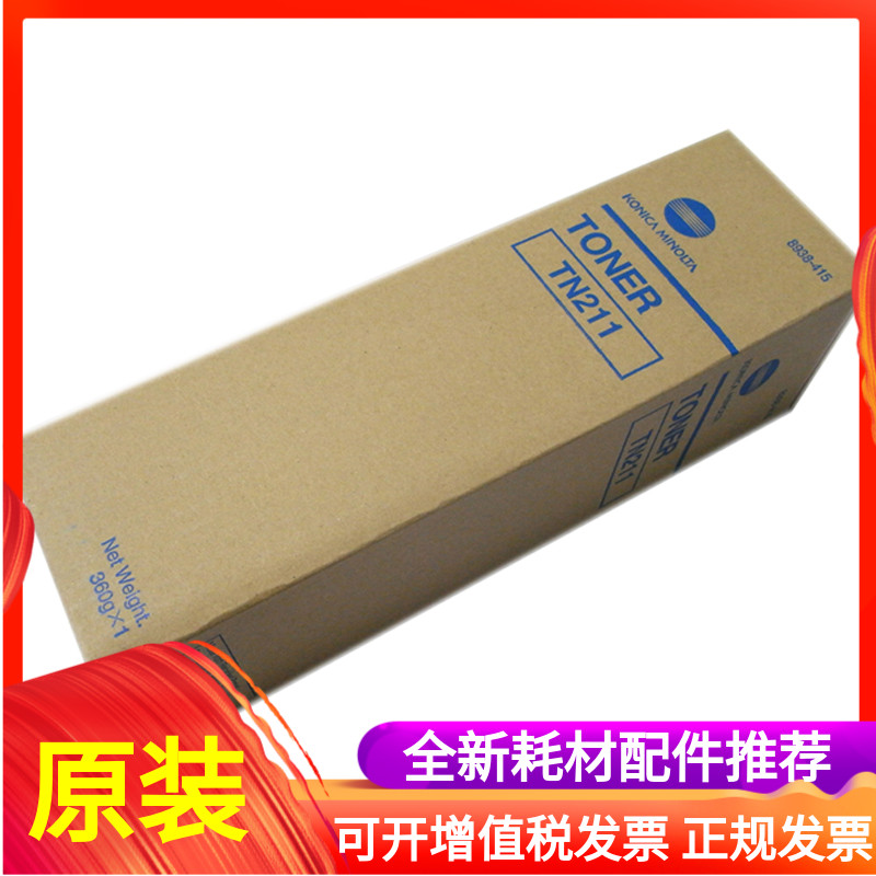 Original Concorica beauty can da BH200 Carbon powder bizhub250 photocopier toner TN211 powder box original dress