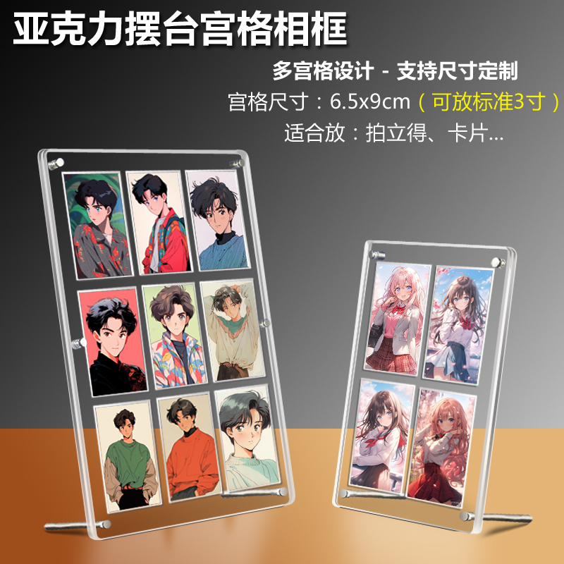 Acrylic Small Card Display Stand Photo Frame 3inch Polaroid Photo Slots Nine-Grid Card Brick Display Stand Puzzle Collection