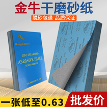 Golden cow dry abrasive paper woodworking sandpaper dry abrasive paper wall putty polished white sandpaper leather paper