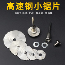 Small saw blade HSS high speed steel circular saw blade Mini small saw blade Miniature woodworking metal cutting blade Electric grinding blade