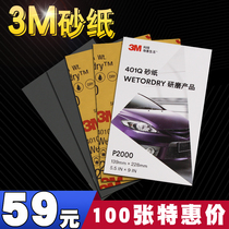 3M401Q wet and dry sandpaper 1500 mesh 2000 mesh fine grinding car paint scratch polishing