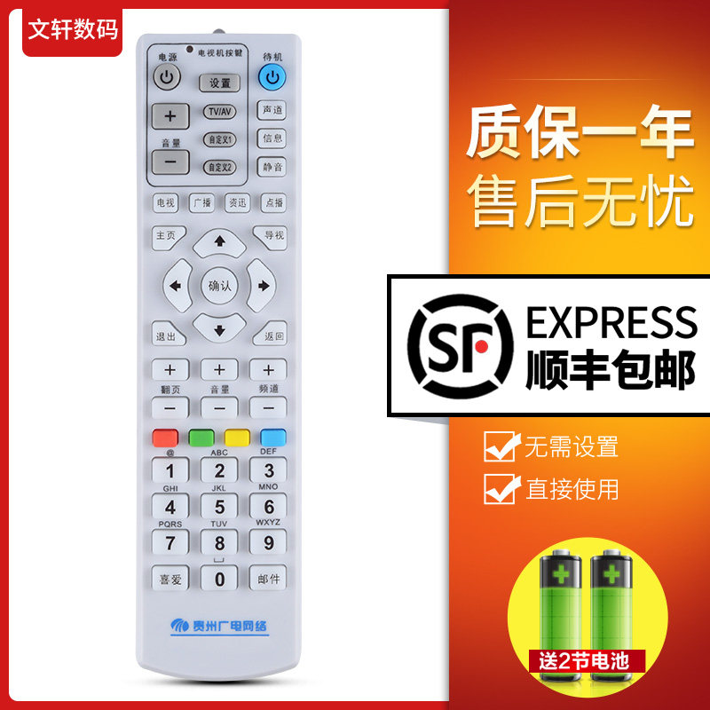 Guizhou Guanggrid Road Number of TV remote control Guizhou cable onboard box remote control 96789