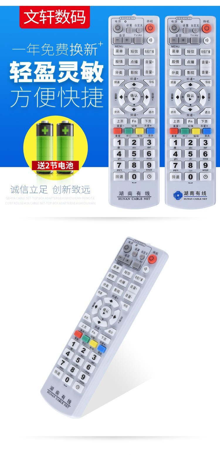 Điều khiển từ xa đài phát thanh và truyền hình Hồ Nam áp dụng cho truyền hình kỹ thuật số cáp Hồ Nam Hộp hàng đầu Trường Sa Chu Châu Changde Hengyang - TV giá tivi sony 55 inch