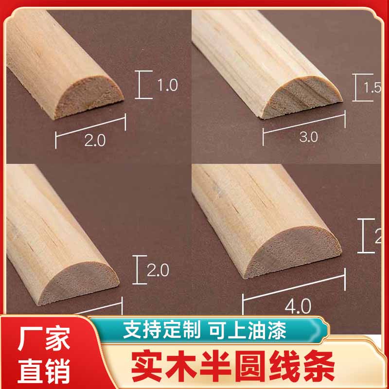 Solid wood semi - round line decorated wood line 4 - point round corner of corner of corner glass wooden line