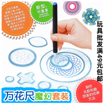 608-1.11 million flower feet magic suit kids art drawing template ruler stationery set drawing magic