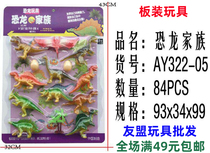 640 Suction plate dinosaur family Dinosaur doll hollow pair animal model T-rex Stegosaurus 322-05