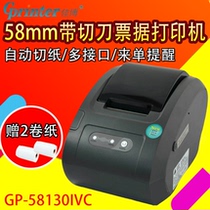 Jiabo GP-58130IC IVC thermal small ticket printer 58mm front desk kitchen small ticket machine with cutter