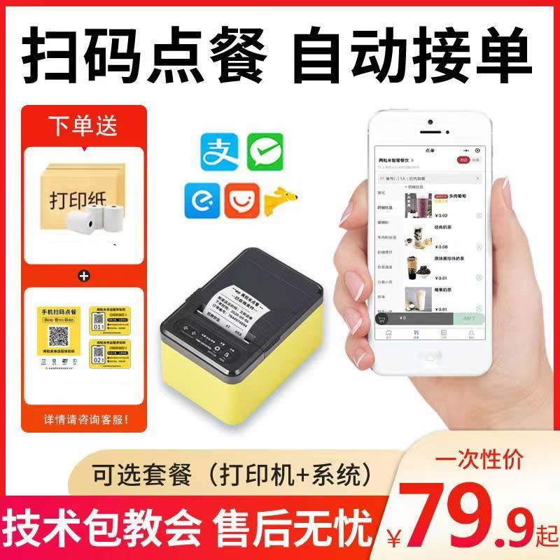 Sweep Code Ordering Meals Mobile Phone Down Single System Auto Out Single Micro-Credit Sweep Code Ordering Meal Catering Cashier System Cloud Print-Taobao