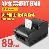 Jiabo GP-58MBIII Thermal small ticket printer pos58 Bluetooth takeaway supermarket catering cash register
