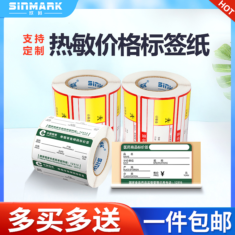 Hinccode Thermal Price Label photocopy paper 70mm * 38mm Pharmacist Mall Water Fruit Shop 80mm * 40mm Pharmaceutical supermarket Label price tag Shelf Sign paper Sign Price Tag Handwritten