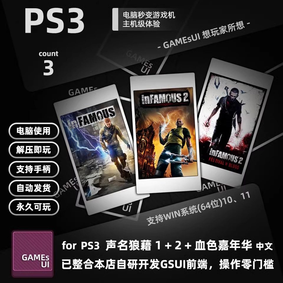 声名狼藉：从PS3到PC的完美移植——GSUI整合《声名狼藉》系列_steam游戏_淘宝游戏网