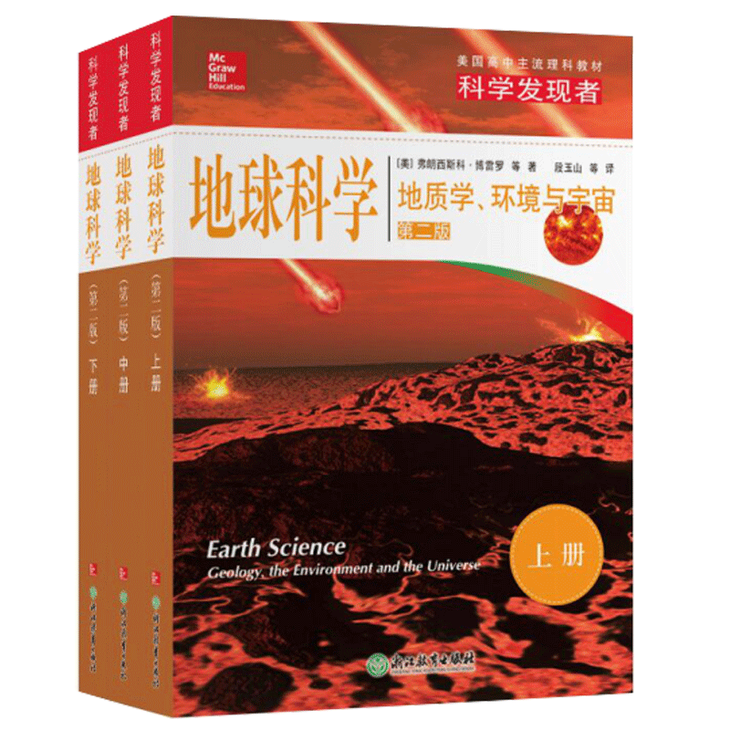 美国高中地理教科书地球科学科普书籍 青少年课外阅读地科书 段玉山译地科教材 浙江教育出版社地科书-Taobao-Tmall