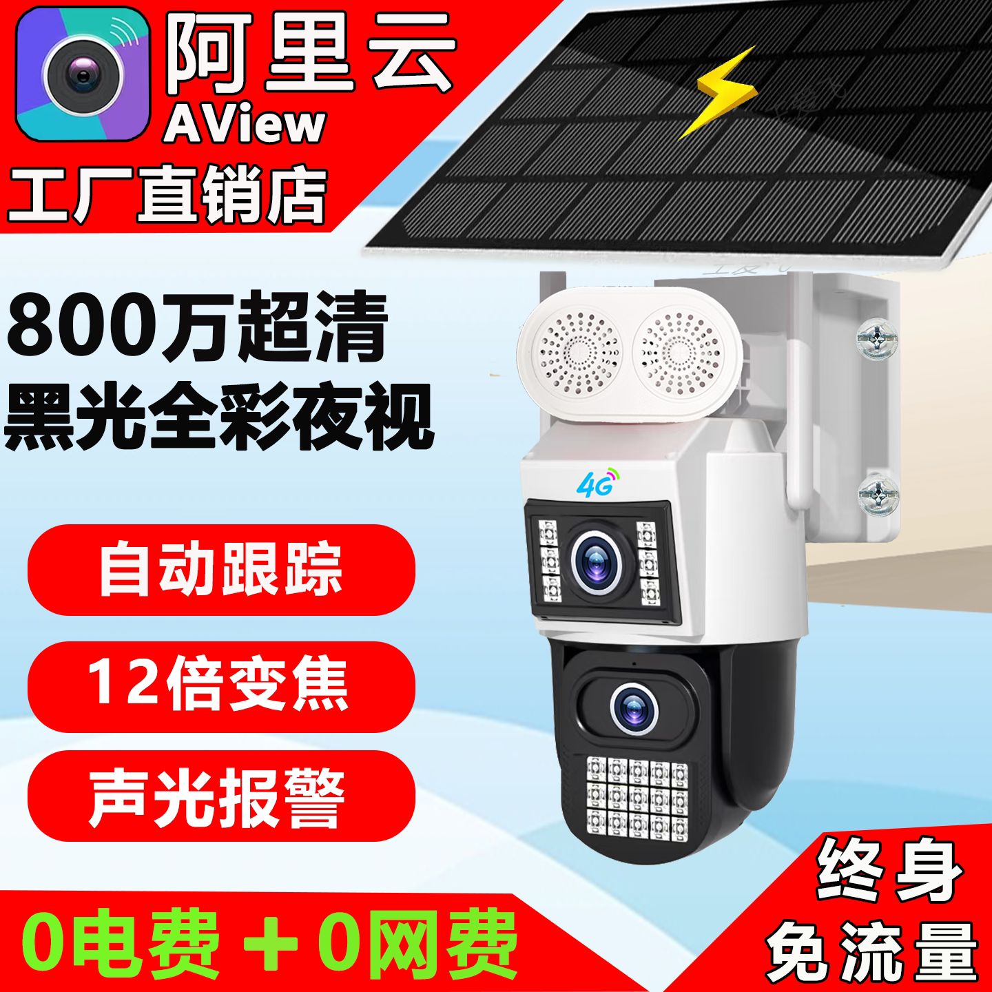 Полноцветная камера видеонаблюдения Alibaba Cloud Zhen с воздушным обзором Jie Gao 4G black light AOV solar flow-free camera camera Изображение 1