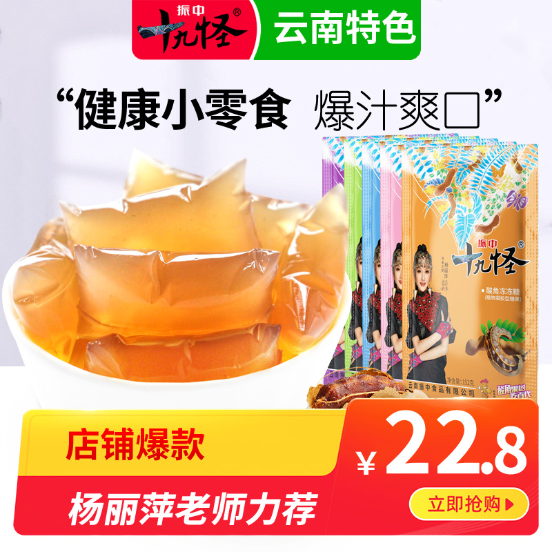 Yunnan specialty nineteen strange sour horn jelly 19 strange sour horn cake sour horn sugar sour date cake snack pregnant women 152g * 10 packs