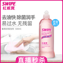 (Live Seconds Kill) Red Weibao Tableware Concentrated Detergent 500ml Washing Fruits and Vegetables to Oil Food Grade Dishwasher