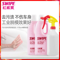 SWIPE Weibao car body degreasing cleaner car degreasing agent strong decontamination does not damage car wash