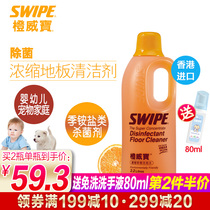 Imported Orange Weibao concentrated wood floor cleaner 2 2 liters tile marble decontamination sterilization mopping water for pets