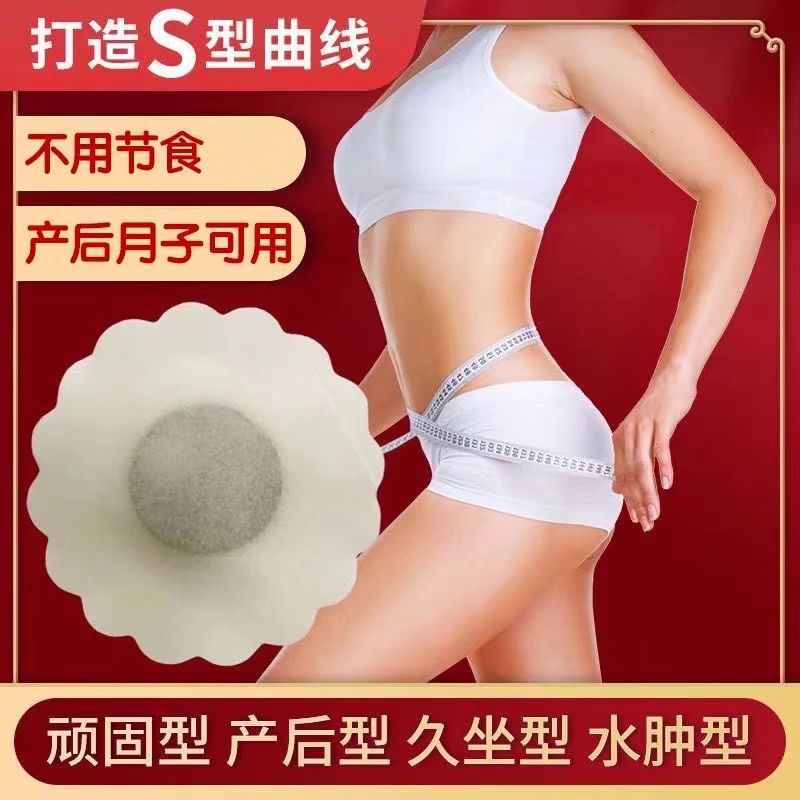 Postpartum Lactation Confinement Can Be Used to Slim Waist, Belly, Arms and Legs, Reduce Belly Button, Herbal Patch for Pregnancy Preparation, Genuine Artifact