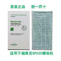 VORWERK Fouvik vacuum cleaner SP530 cleaning cloth MF520 530 universal fiber cleaning cloth