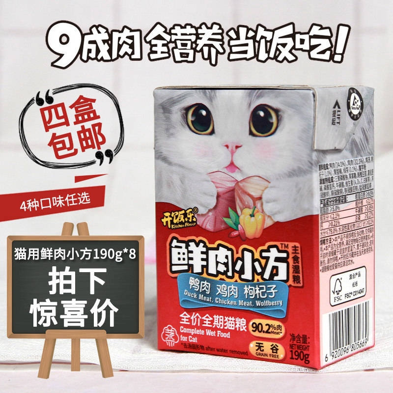 Open Meals Fresh Meat Small Square Full Term Cat With Wet Grain 190g Young Cat Canned Staple Food Jar Whole Box Chicken Duck Meat
