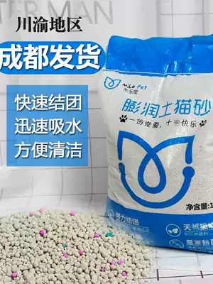 Rice Le pet cat litter 10 male KG20 kg absorbent deodorant cluster bentonite cat sand small particle dust-free big bag