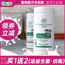 New Favorite Goat Milk Powder Dog Pet Goat Milk Powder Puppies Puppies Puppies Cat special young cat adult milk bottle