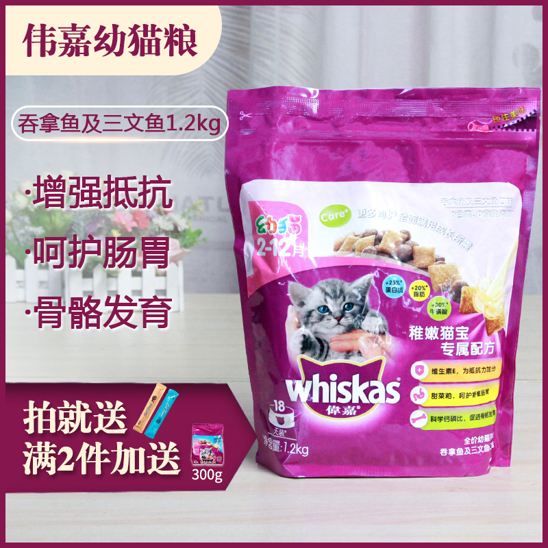 Weijia young cat salmon 1 2kg Vega cat food blue cat English short kitty main food milk cake nutrition gain weight