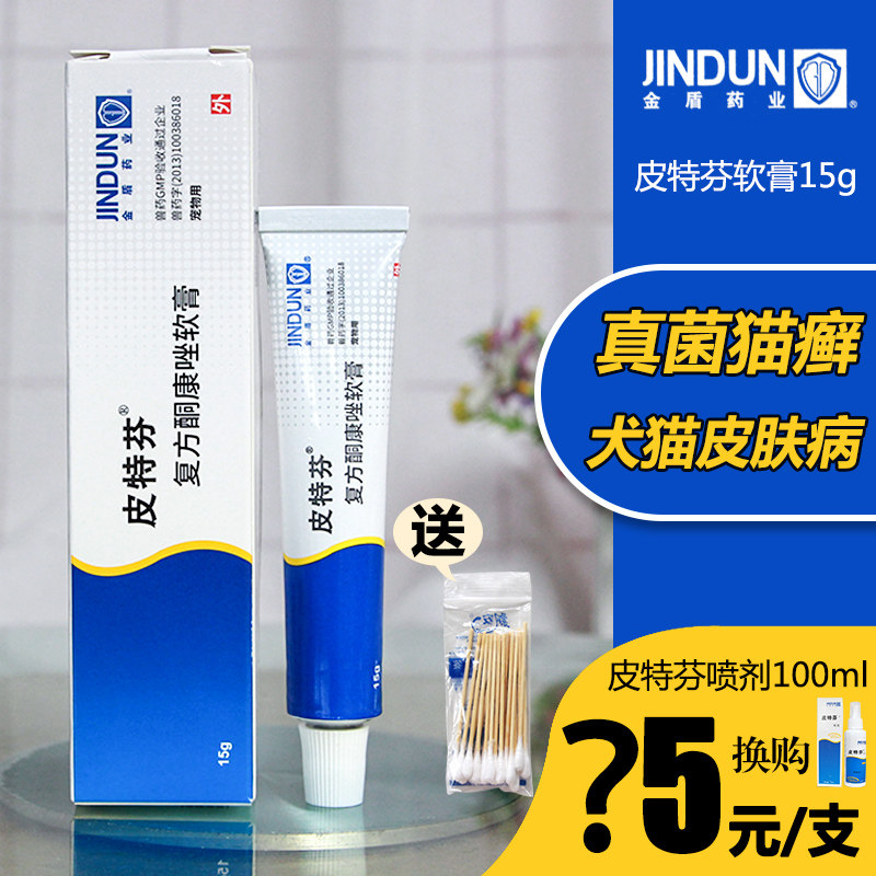 Golden Shield Pittfen Pooch Skin Cream Cat Fungus To Treat Eczema Cat Ringworm Medicine Ointment Pet Felon for Pet Cat