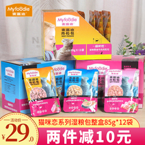 McFudi Cat Canned Meat Beef Cat Wet Food Snacks Beef Kitty Nutrition Rice Fish Flavor Cat Staples