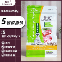 Liangbei dog food small dog natural puppies food beautiful hair Chai Dog golden hair than bear Teddy Bo Mei General purpose