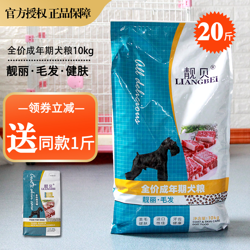 Beautiful Bay Dog Food 10kg small and medium sized adult dog 20 catty Samoyegold Mao bib Bear Teddy Dog Staple Food Universal Large