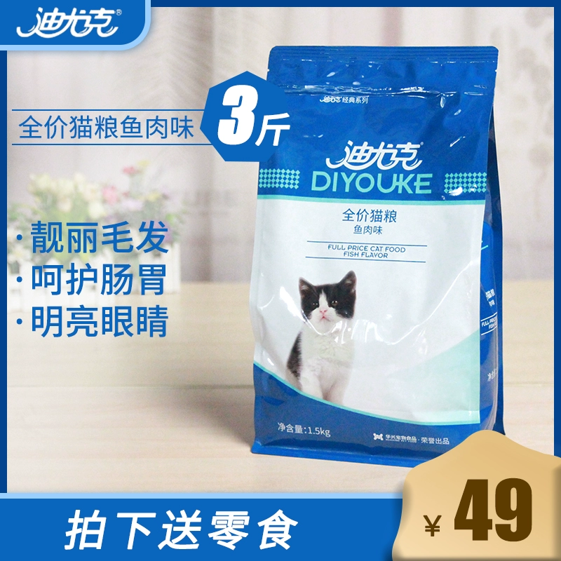 Thức ăn cho mèo Duokee 1,5kg cho mèo trưởng thành Thức ăn chính cho mèo 3 con Mèo xanh Anh ngắn hạn Thức ăn cho mèo đầy đủ Chất béo Tăng lông Mang nói chung - Cat Staples