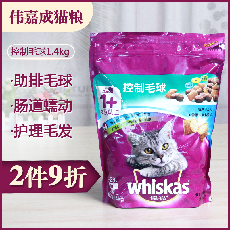 Weijia go hair ball adult cat food 1 4kg Weijia marine fish flavor adult cat staple food British short blue cat beauty