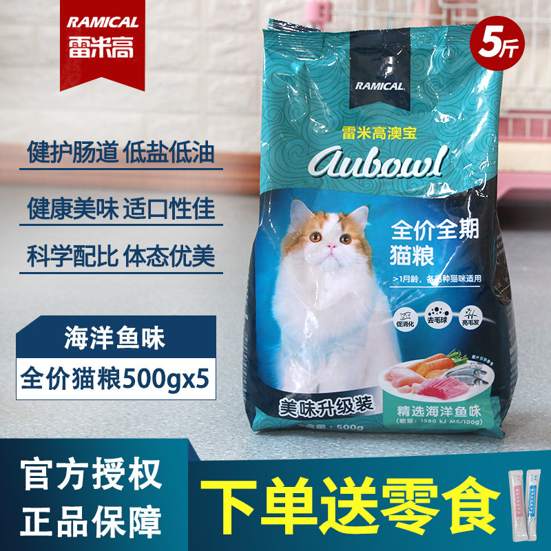 Remi High Australia Treasure Cat Food 2 5kg Full Price For Cat And Cat Kitty Cat Main Food Small Deep Marine Fish Taste Gain Nourishment