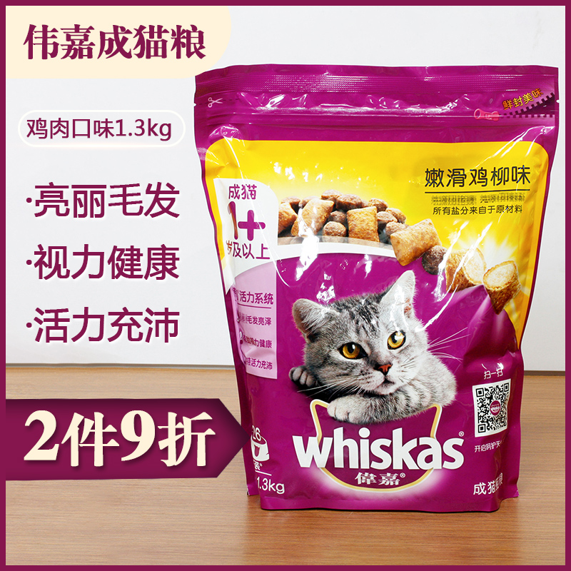 Wei Jiancheng cat food chicken flavor 1 3kg Vega cat staple food English short blue cat kitty dry grain economy cat food