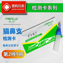Mengs cat nasal support test paper FHV virus detection card runny nose sneeze kitty test paper cat nasal squeal test paper